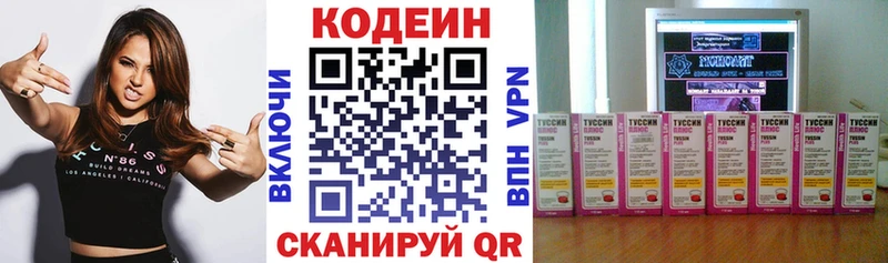 Codein напиток Lean (лин)  купить   Берёзовка 